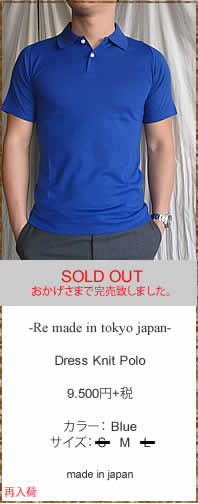 Re Clothing Tokyo@A[C[N[WO@Re made in tokyo japan@A[C[ChCgELEWp@03310S-CT@Dress Knit Polo@hXjbg|@K戵X@ޗǌ̃ZNgVbv@IMPERIAL'S@CyAY
